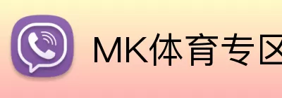 MK体育专区 Logo